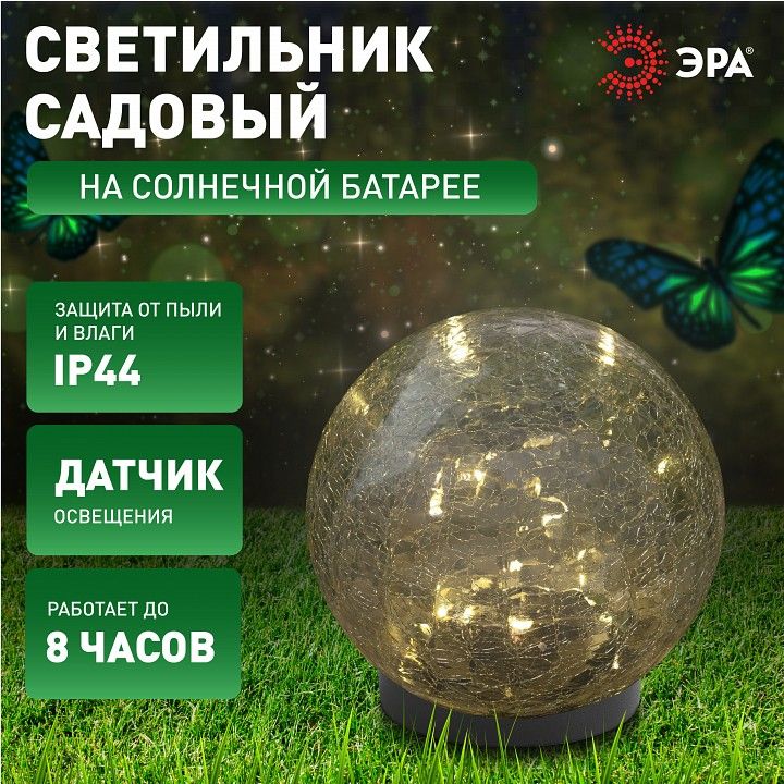 Шар световой Эра  ERASF012-24