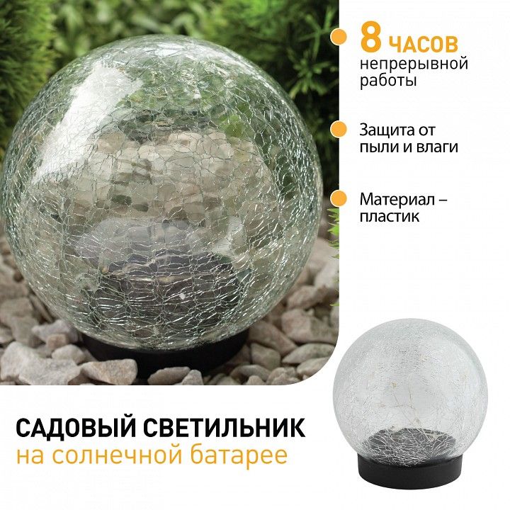 Шар световой Эра  ERASF012-24