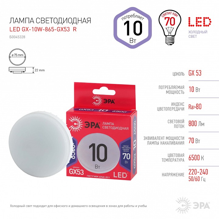 Лампа светодиодная Эра  LED GX-10W-865-GX53 R