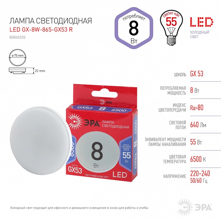 Лампа светодиодная Эра  LED GX-8W-865-GX53 R