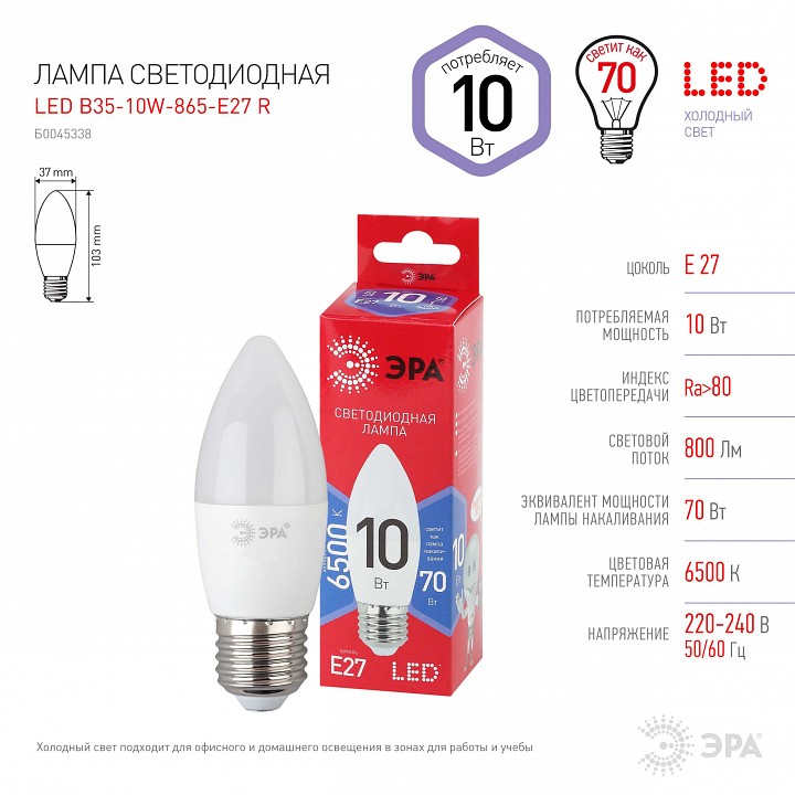 Лампа светодиодная Эра  LED B35-10W-865-E27 R