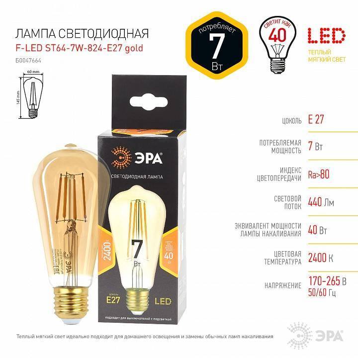 Лампа светодиодная филаментная ЭРА F-LED ST64 7 Вт E27 2400 K Б0047664