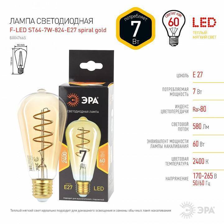 Лампа светодиодная филаментная ЭРА F-LED G95 7 Вт E27 2400 K Б0047665