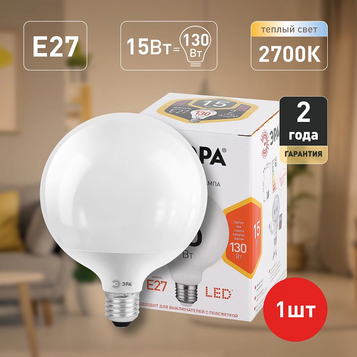 Лампа светодиодная Эра Стандарт LED G95-15W-2700K-E27