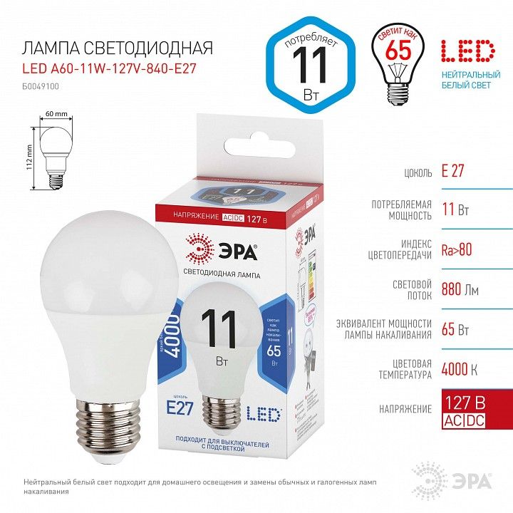 Лампа светодиодная Эра  LED A60-11W-127V-840-E27