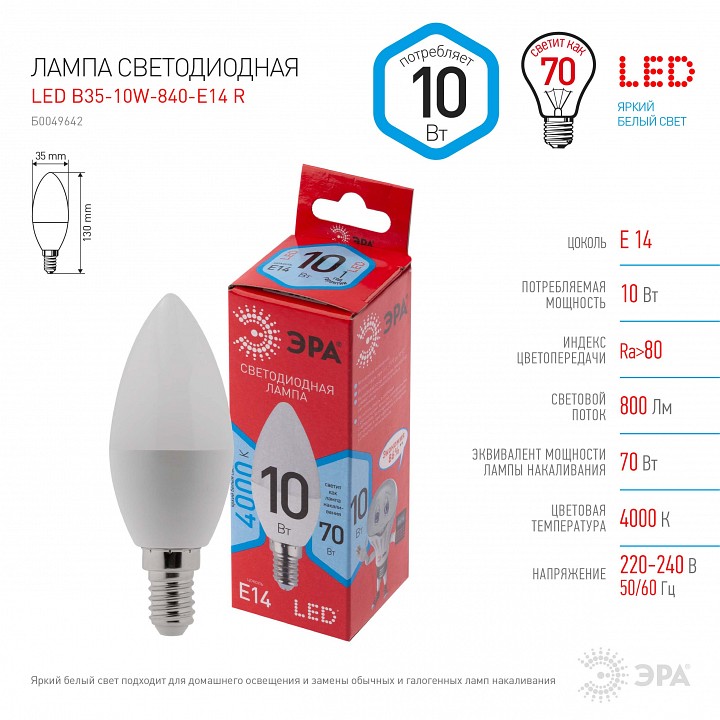 Лампа светодиодная Эра  LED B35-10W-840-E14 R