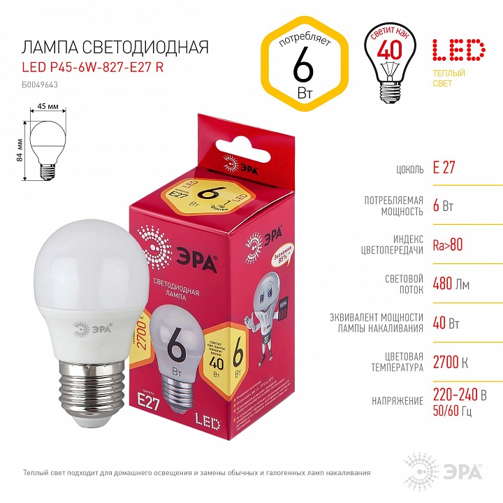 Лампа светодиодная Эра  LED P45-6W-827-E27 R