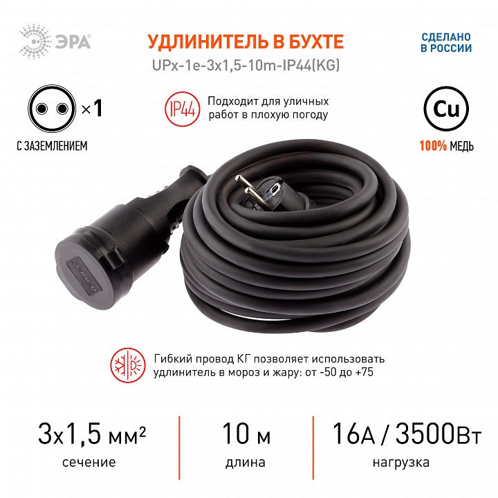 Удлинитель ЭРА UPx-1e-3x1,5-10m-IP44(KG) 1 розетка 10 м IP44 UPx-1e-3x1,5-10m-IP44(KG)