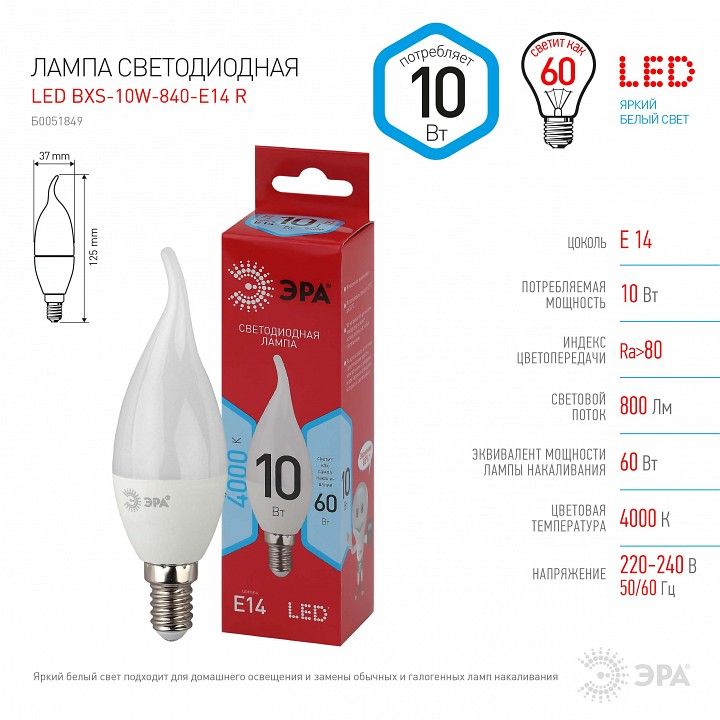 Лампа светодиодная Эра  LED BXS-10W-840-E14 R