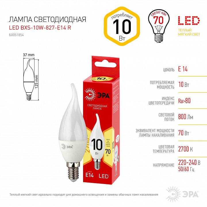 Лампа светодиодная Эра  LED BXS-10W-827-E14 R