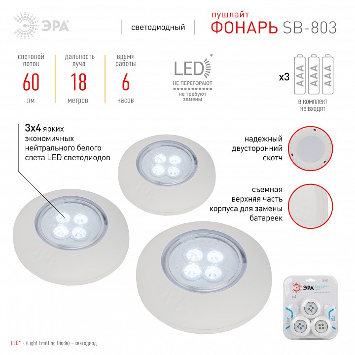 Фонарь универсальный ЭРА SB-803