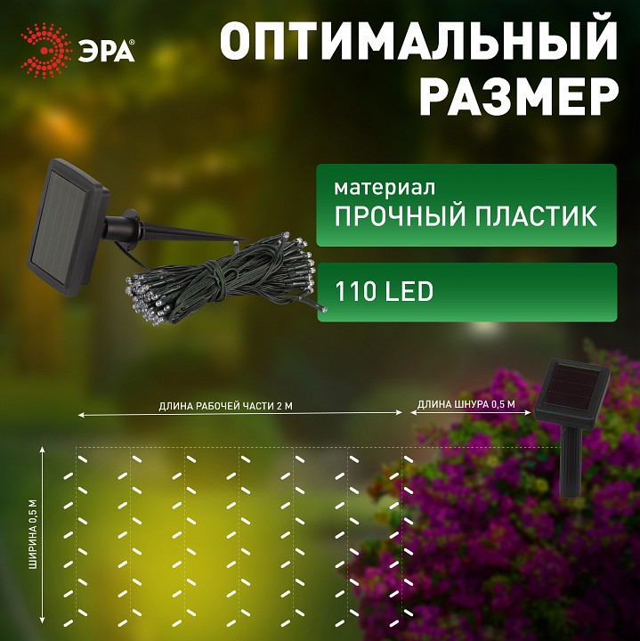Гирлянда на солнечных батареях Эра  ERASF22-29