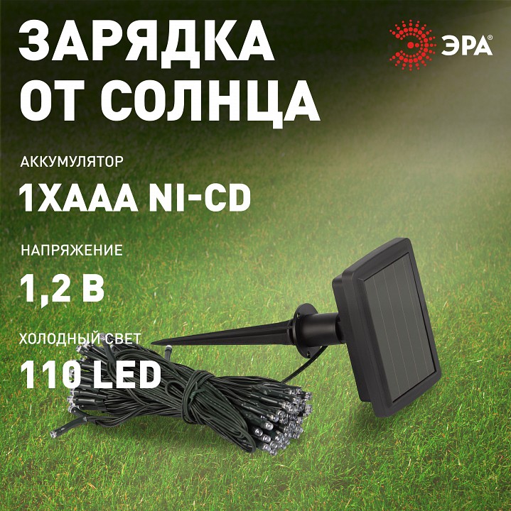 Гирлянда на солнечных батареях Эра  ERASF22-29