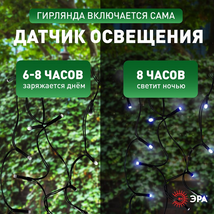 Гирлянда на солнечных батареях Эра  ERASF22-29