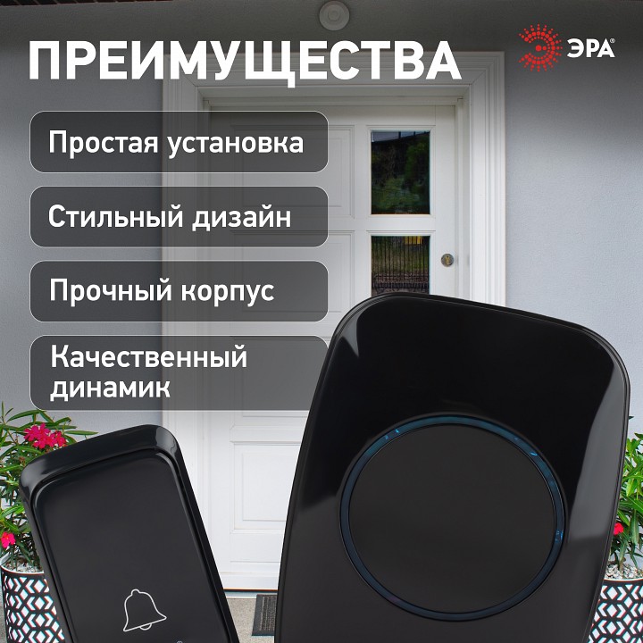 Звонок беспроводной Эра  C88