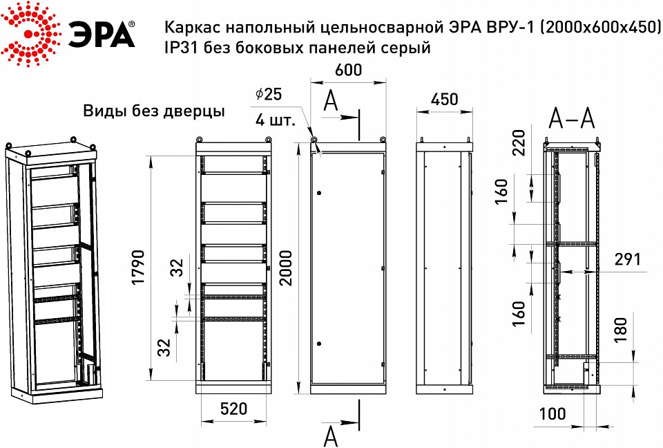 Электрический щиток напольный Эра  v1_20.6.4.31