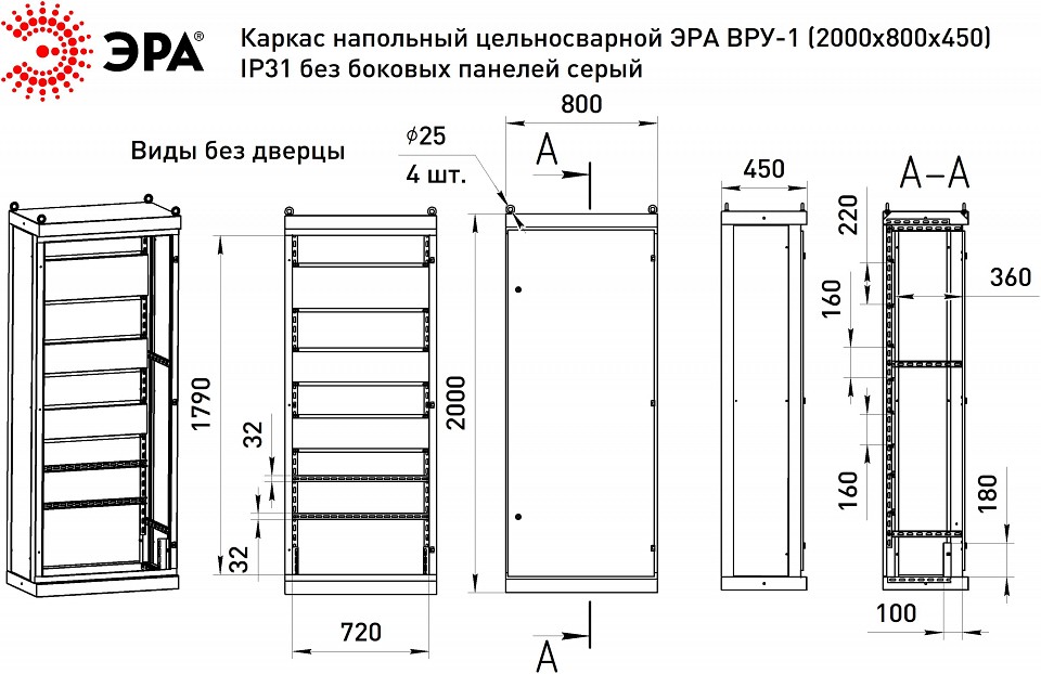 Электрический щиток напольный Эра  v1_20.8.4.31