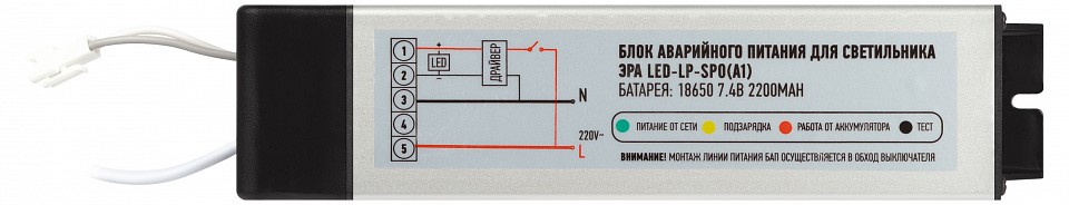 Блок питания аварийного освещения Эра LED-LP LED-LP-SPO (A2)
