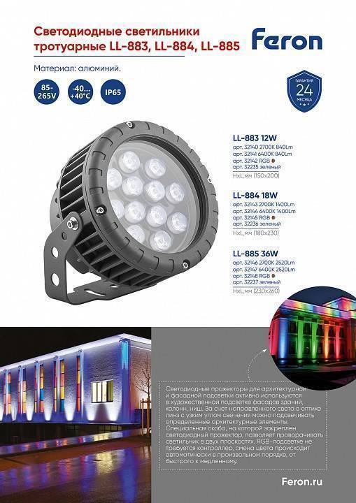 Настенный прожектор Feron LL-885 32148