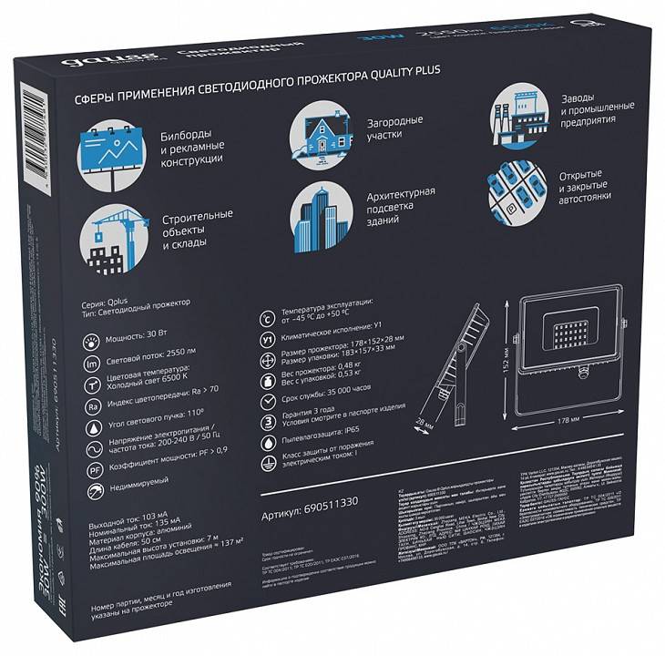 Прожектор светодиодный Gauss Qplus с датчиком движения 30 Вт 6500 К IP65 690511330