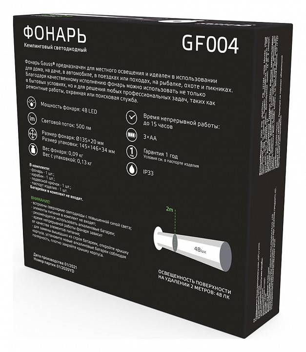 Фонарь кемпинговый Gauss GF000 GF004