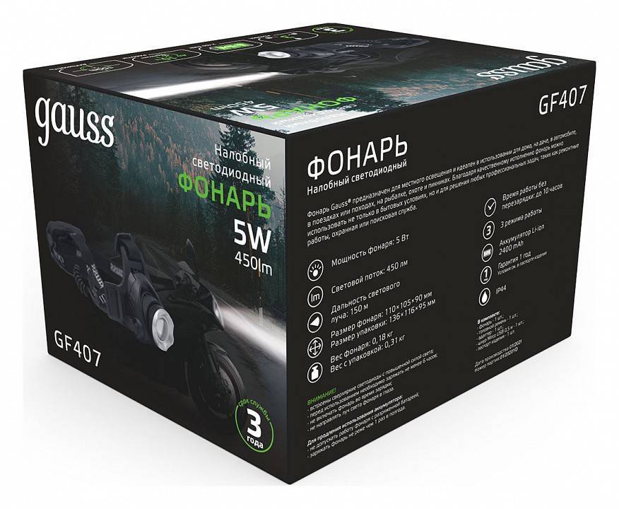 Фонарь налобный Gauss GF400 GF407