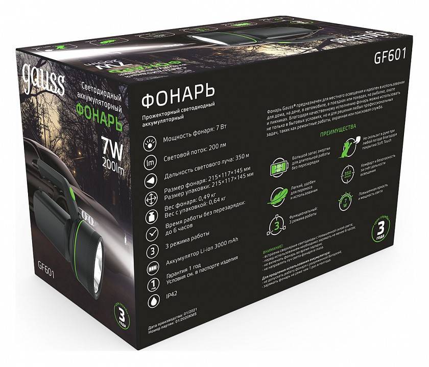 Фонарь ручной Gauss GF600 GF601