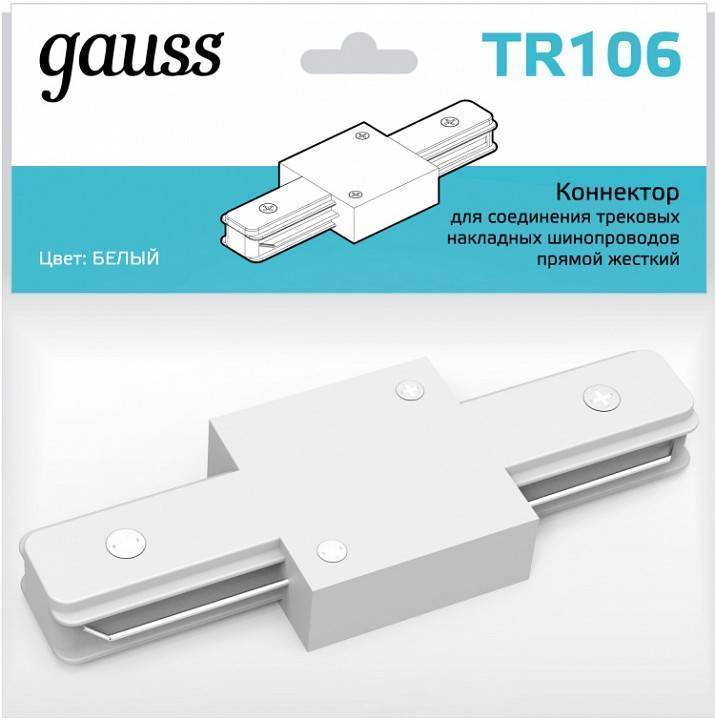 Соединитель линейный для треков Gauss TR TR106