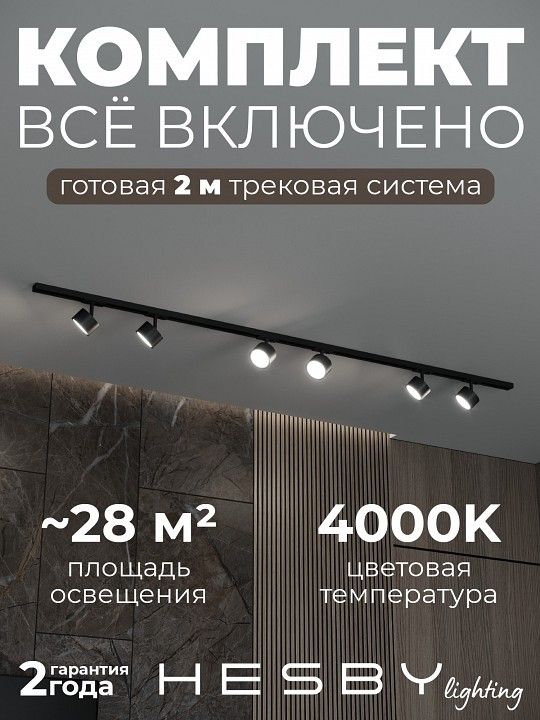 Комплект трековый Hesby Lighting Skylite №13 HSBL_kompl_S013_NI2B4K