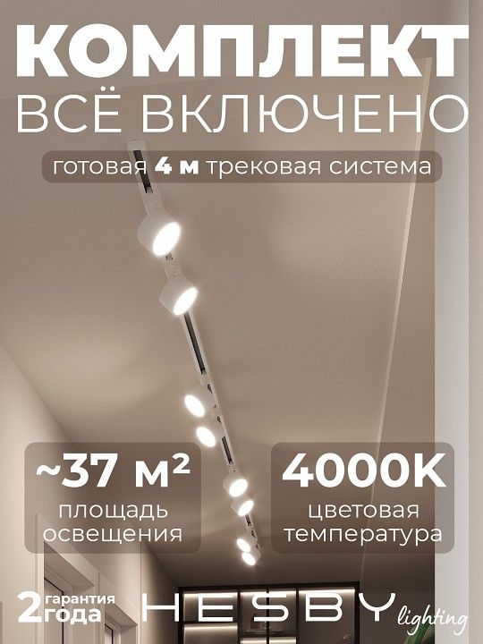 Комплект трековый Hesby Lighting Skylite №13 HSBL_kompl_S013_NI4W4K