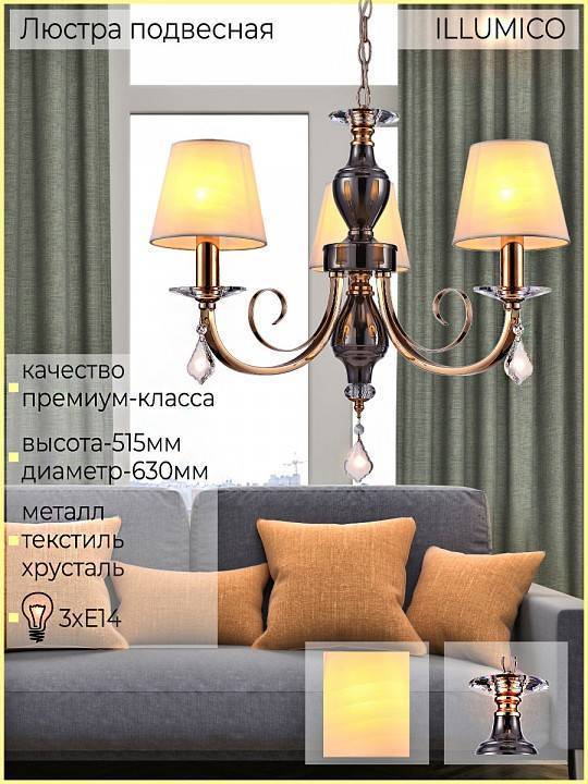 Подвесная люстра ILLUMICO IL5272-3P-27 BK GD