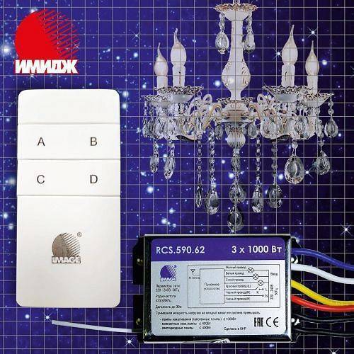 Выключатель с пультом ДУ Imex RCS.590.62