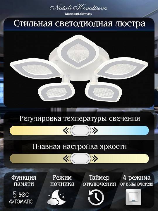 Потолочная люстра Natali Kovaltseva  LED LAMPS 81167