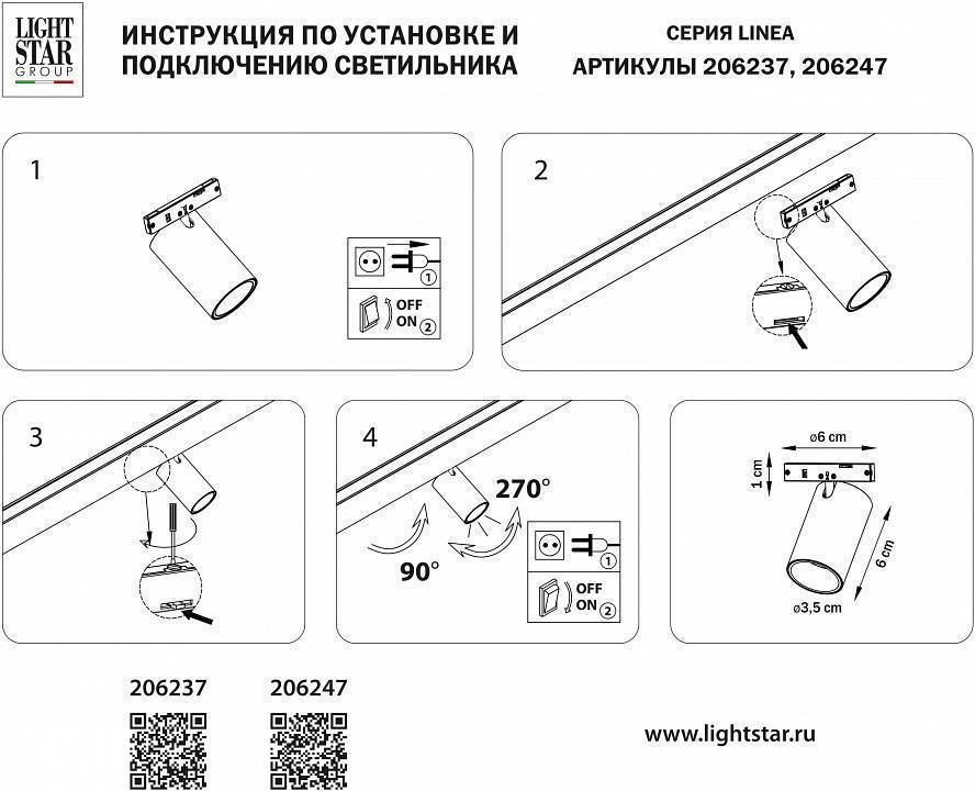Светильник на штанге Lightstar Linea 206237