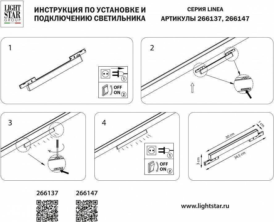 Накладной светильник Lightstar Linea 266137