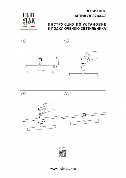 Светильник на штанге Lightstar Due Hermes 270447