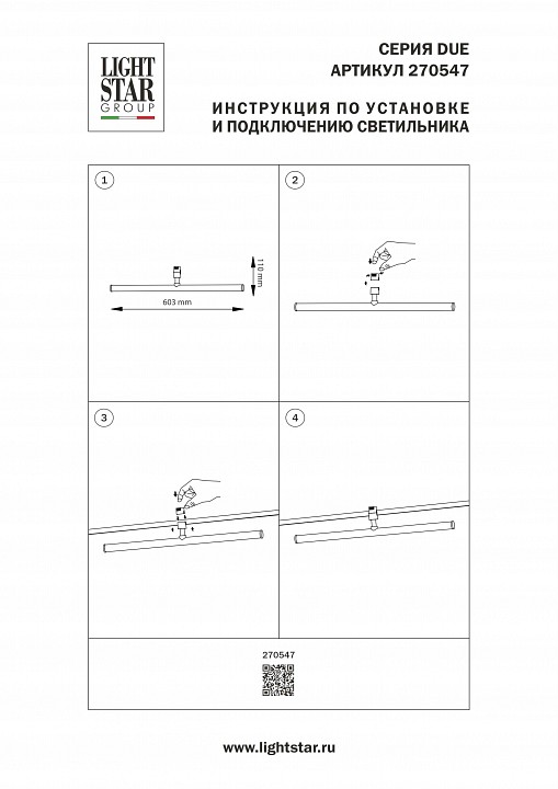 Светильник на штанге Lightstar Due Hermes 270547