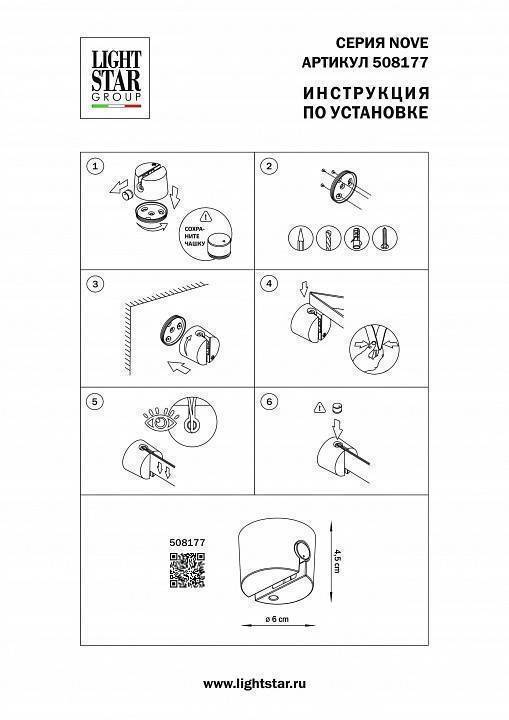 Крепление для треков-ремней Lightstar NOVE 508177