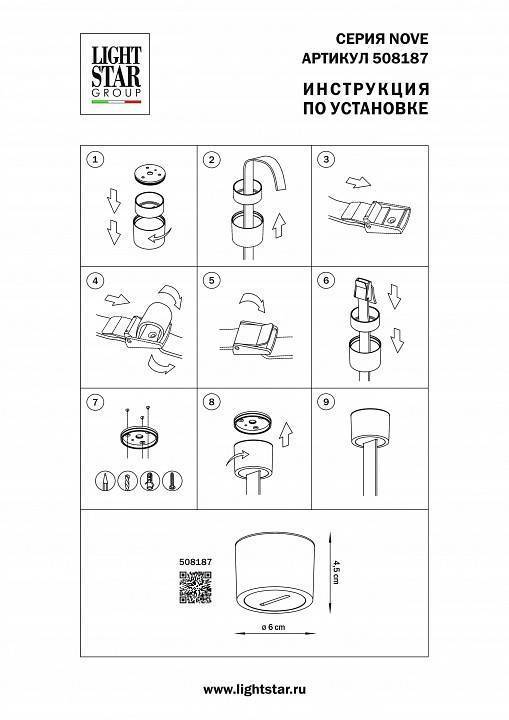 Крепление для треков-ремней Lightstar NOVE 508187