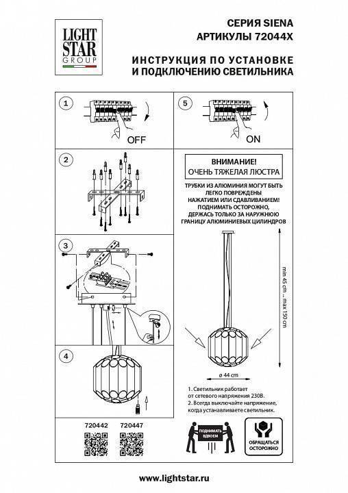 Подвесная люстра Lightstar Siena 720442