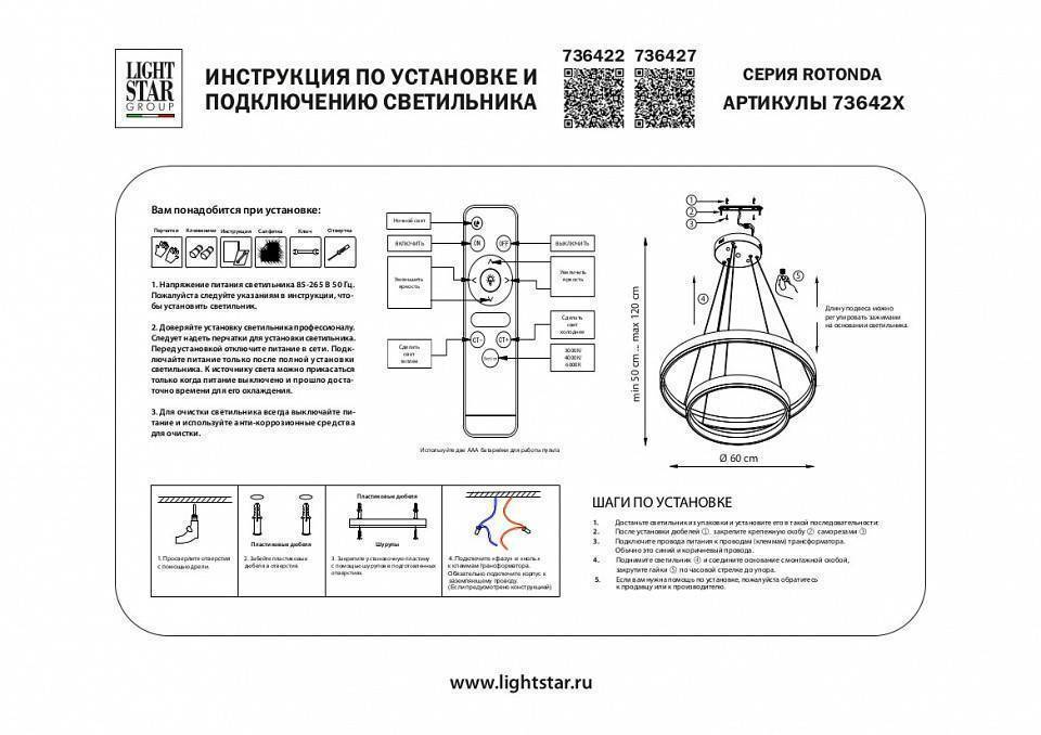 Подвесной светильник Lightstar Rotonda 736427