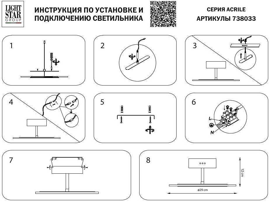 Светильник на штанге Lightstar Acrile 738033