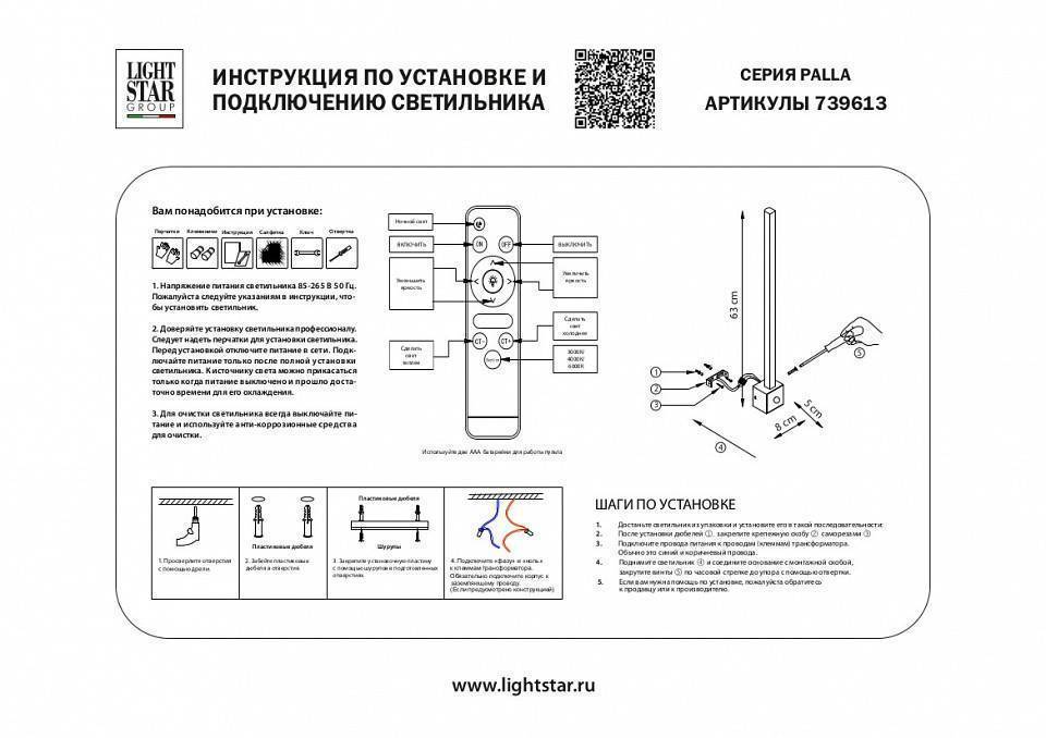 Бра Lightstar Palla 739613
