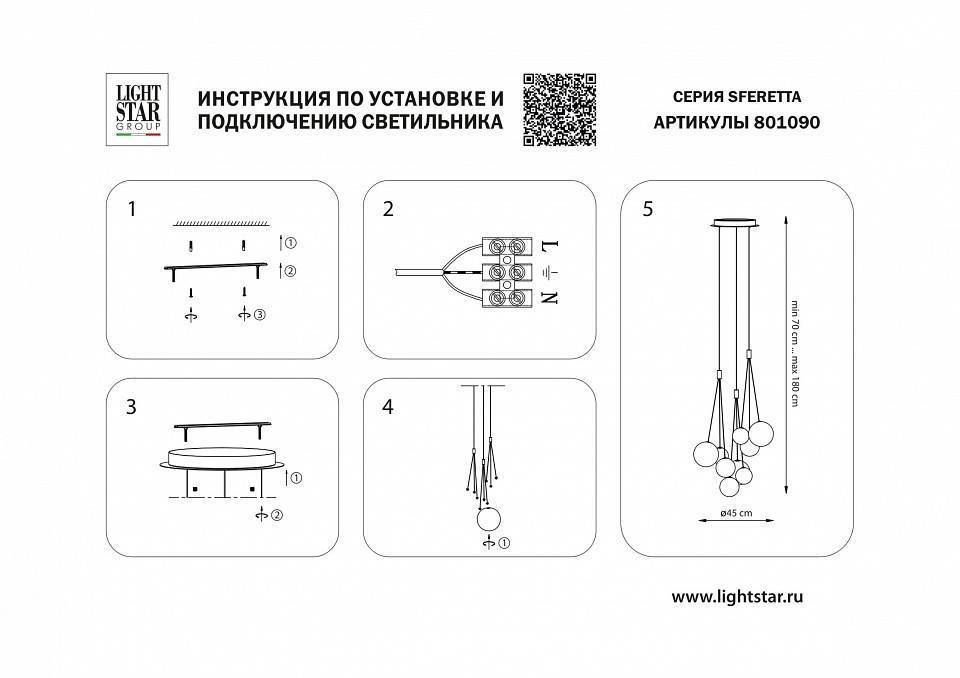 Подвесная люстра Lightstar Sferetta 801090