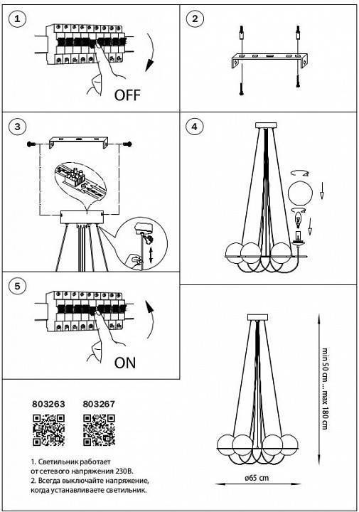 Подвесная люстра Lightstar Globo 6xG9 803267