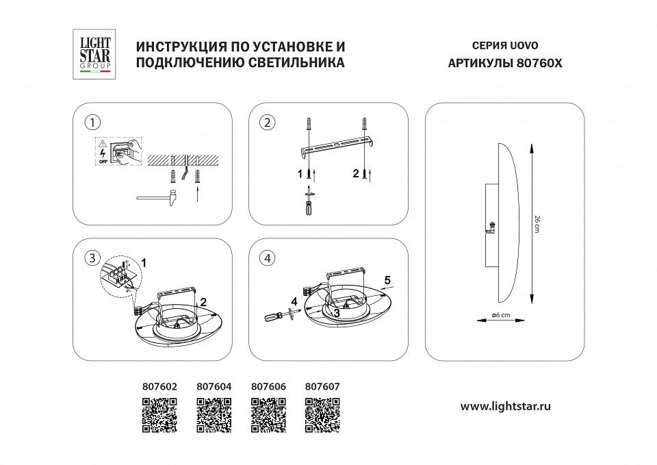 Накладной светильник Lightstar Uovo II 807606