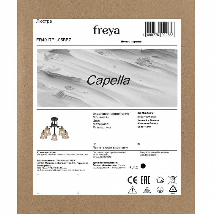 Люстра на штанге Freya Capella FR4017PL-05BBZ