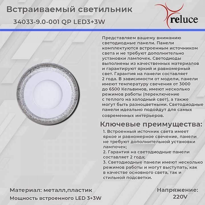 Встраиваемый светильник Reluce LED 3+3 Вт BL 34033-9.0-001QP LED3+3W BL