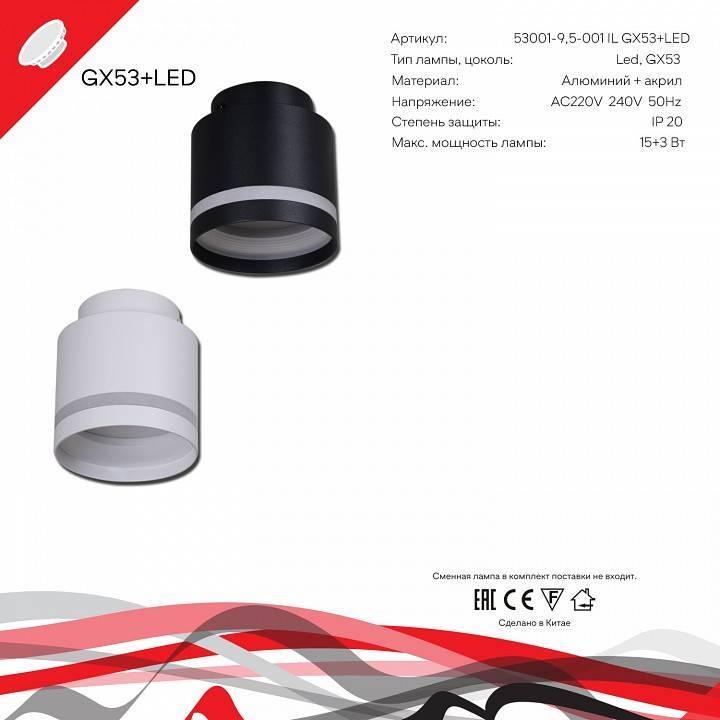 Накладной светильник Reluce Technical 53001 53001-9.5-001IL GX53+LED3W WT