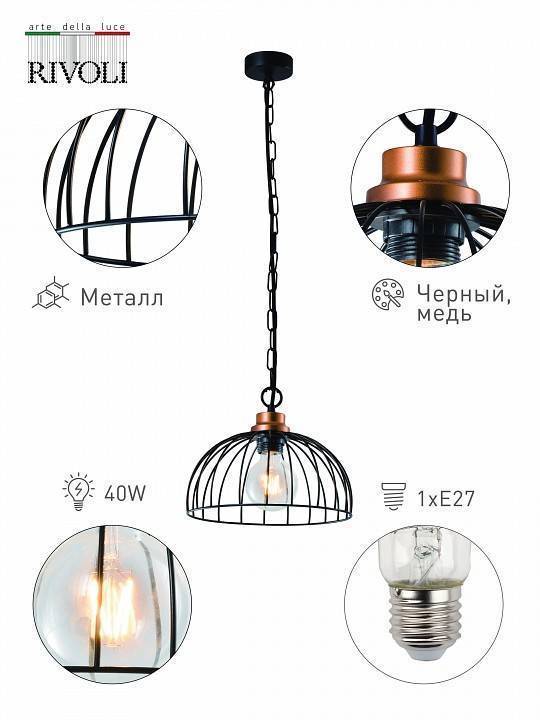 Подвесной светильник Rivoli Agarola Б0045284